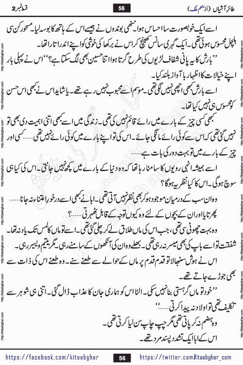 Taier e Ashiyan episode 2 romantic urdu novel by munam malik writer is a new urdu novel being serialized in monthly kiran digest and also kitab ghar is publishing this novel online for Urdu Novel Readers