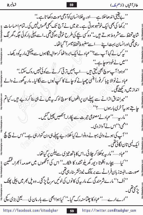 Taier e Ashiyan episode 2 romantic urdu novel by munam malik writer is a new urdu novel being serialized in monthly kiran digest and also kitab ghar is publishing this novel online for Urdu Novel Readers