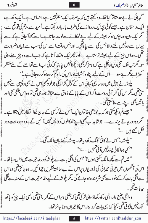 Taier e Ashiyan romantic urdu novel by munam malik writer is a new urdu novel being serialized in monthly kiran digest and also kitab ghar is publishing this novel online for Urdu Novel Readers