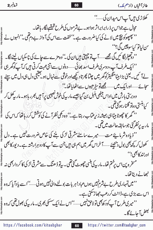 Taier e Ashiyan episode 2 romantic urdu novel by munam malik writer is a new urdu novel being serialized in monthly kiran digest and also kitab ghar is publishing this novel online for Urdu Novel Readers