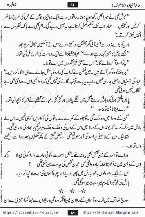 Taier e Ashiyan episode 2 romantic urdu novel by munam malik writer is a new urdu novel being serialized in monthly kiran digest and also kitab ghar is publishing this novel online for Urdu Novel Readers