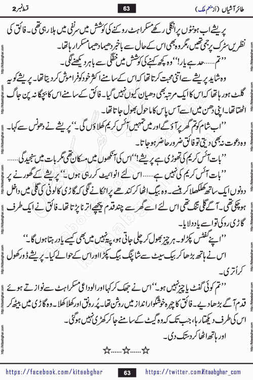 Taier e Ashiyan episode 2 romantic urdu novel by munam malik writer is a new urdu novel being serialized in monthly kiran digest and also kitab ghar is publishing this novel online for Urdu Novel Readers