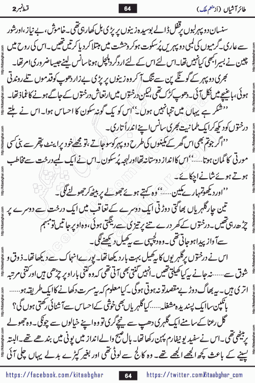 Taier e Ashiyan episode 2 romantic urdu novel by munam malik writer is a new urdu novel being serialized in monthly kiran digest and also kitab ghar is publishing this novel online for Urdu Novel Readers