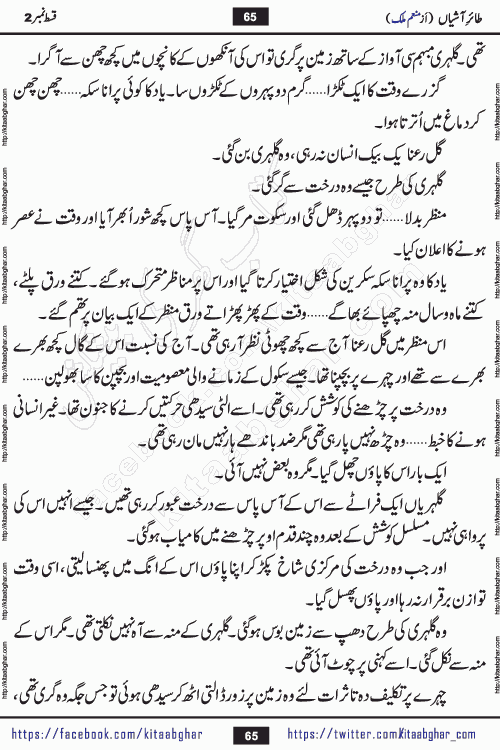 Taier e Ashiyan episode 2 romantic urdu novel by munam malik writer is a new urdu novel being serialized in monthly kiran digest and also kitab ghar is publishing this novel online for Urdu Novel Readers