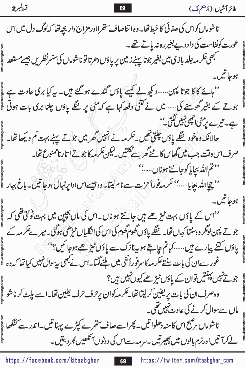 Taier e Ashiyan episode 2 romantic urdu novel by munam malik writer is a new urdu novel being serialized in monthly kiran digest and also kitab ghar is publishing this novel online for Urdu Novel Readers