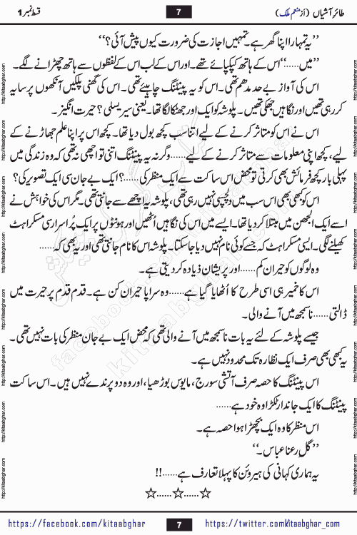 Taier e Ashiyan romantic urdu novel by munam malik writer is a new urdu novel being serialized in monthly kiran digest and also kitab ghar is publishing this novel online for Urdu Novel Readers