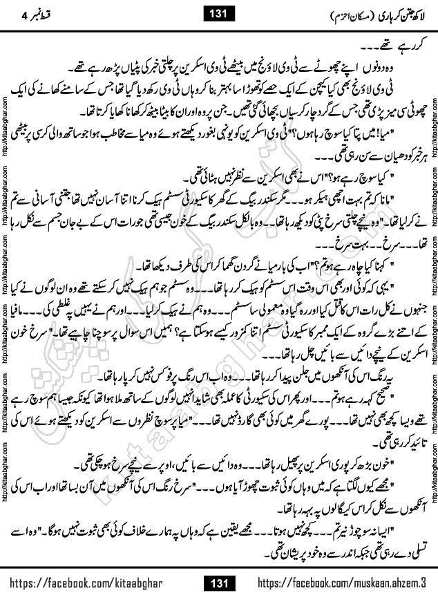 Lakh Jatan Kar Haari last Episode 10 Urdu Novel by Muskaan Ahzem at Kitab Ghar