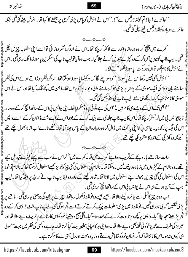 Lakh Jatan Kar Haari last Episode 10 Urdu Novel by Muskaan Ahzem at Kitab Ghar