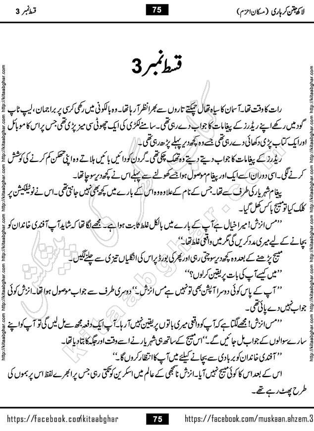 Lakh Jatan Kar Haari last Episode 10 Urdu Novel by Muskaan Ahzem at Kitab Ghar