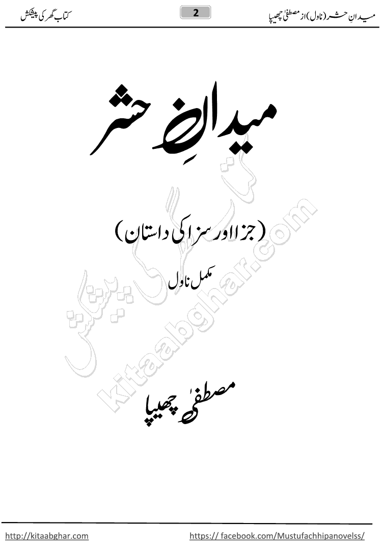 Maidan e Hashar by Mustufa Chhipa Social Romantic Urdu Novel Complete at Kitab Ghar