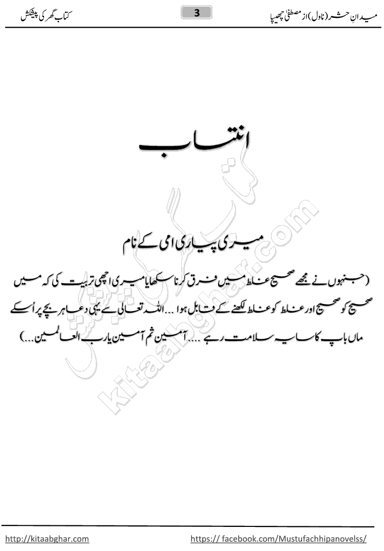 Maidan e Hashar by Mustufa Chhipa Social Romantic Urdu Novel Complete at Kitab Ghar