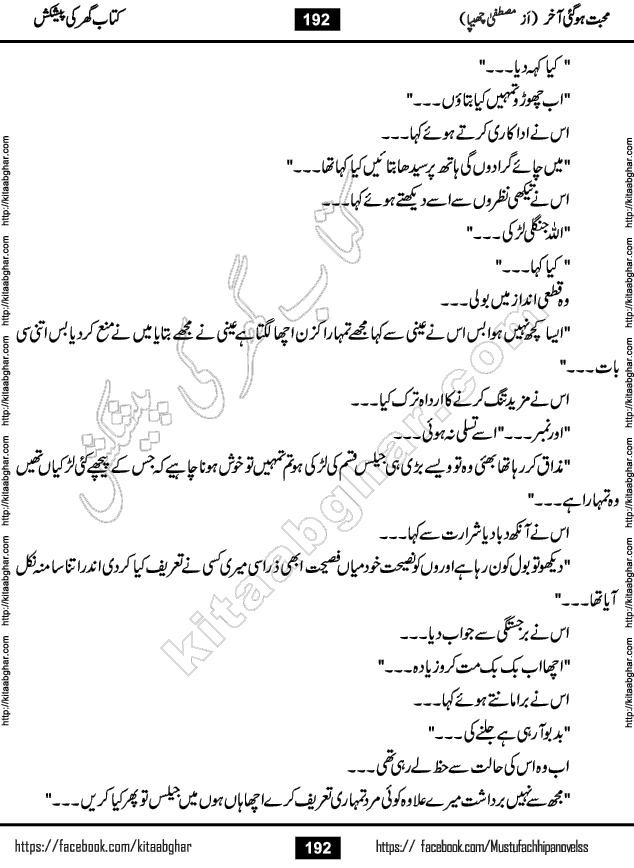 Mohabbat Ho Gai Akhir by Mustufa Chhipa Social Romantic Urdu Novel Complete at Kitab Ghar