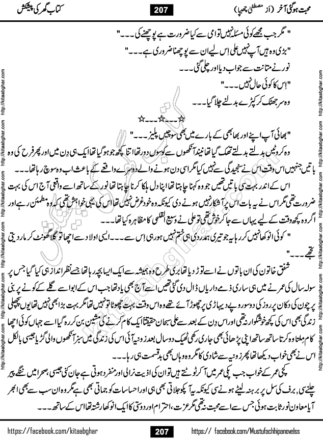 Mohabbat Ho Gai Akhir by Mustufa Chhipa Social Romantic Urdu Novel Complete at Kitab Ghar