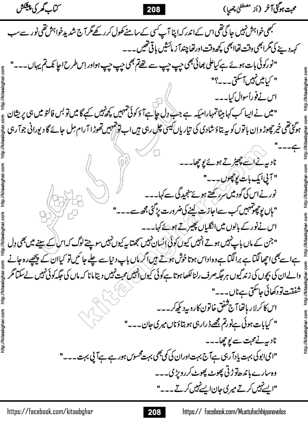 Mohabbat Ho Gai Akhir by Mustufa Chhipa Social Romantic Urdu Novel Complete at Kitab Ghar