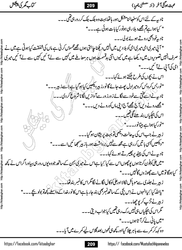 Mohabbat Ho Gai Akhir by Mustufa Chhipa Social Romantic Urdu Novel Complete at Kitab Ghar