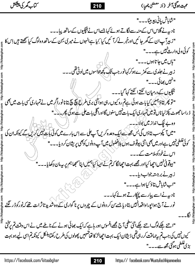 Mohabbat Ho Gai Akhir by Mustufa Chhipa Social Romantic Urdu Novel Complete at Kitab Ghar