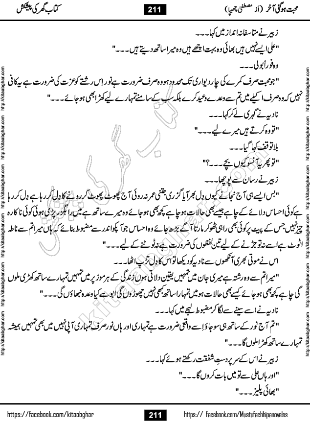 Mohabbat Ho Gai Akhir by Mustufa Chhipa Social Romantic Urdu Novel Complete at Kitab Ghar