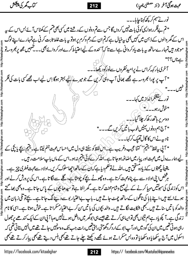Mohabbat Ho Gai Akhir by Mustufa Chhipa Social Romantic Urdu Novel Complete at Kitab Ghar