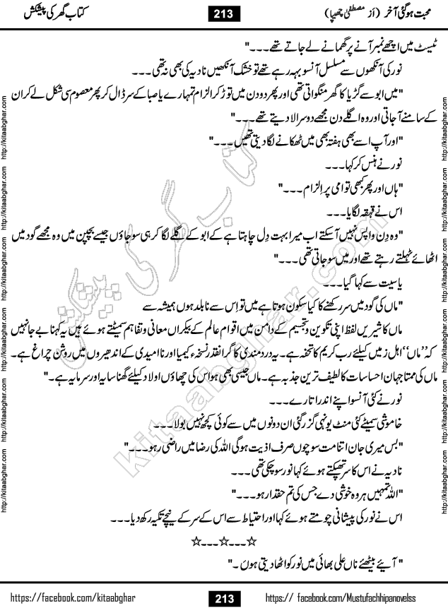 Mohabbat Ho Gai Akhir by Mustufa Chhipa Social Romantic Urdu Novel Complete at Kitab Ghar