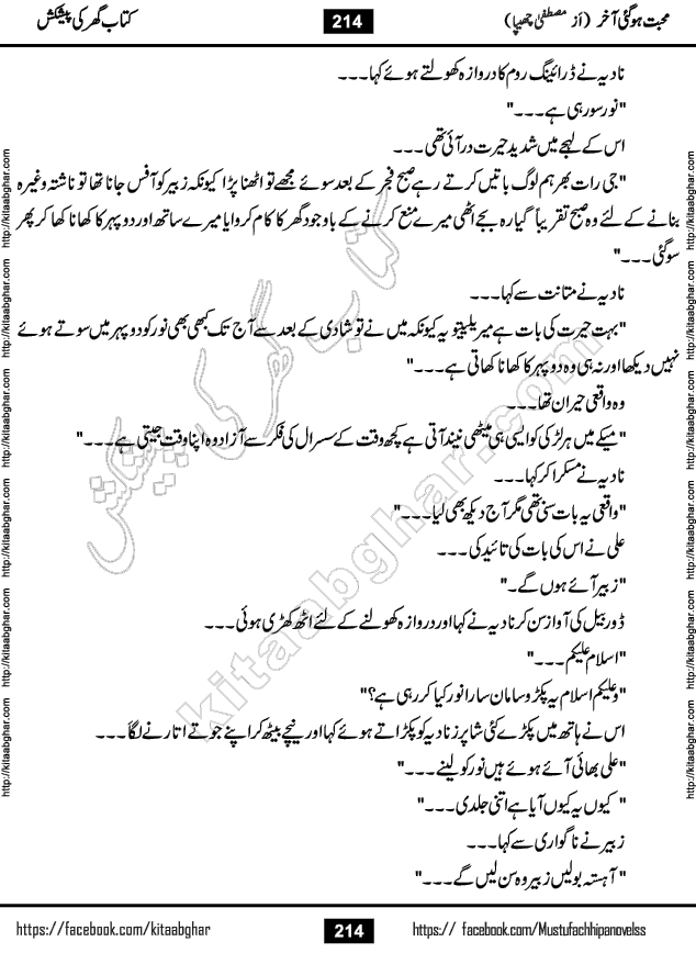 Mohabbat Ho Gai Akhir by Mustufa Chhipa Social Romantic Urdu Novel Complete at Kitab Ghar