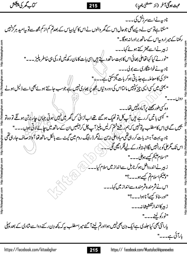 Mohabbat Ho Gai Akhir by Mustufa Chhipa Social Romantic Urdu Novel Complete at Kitab Ghar