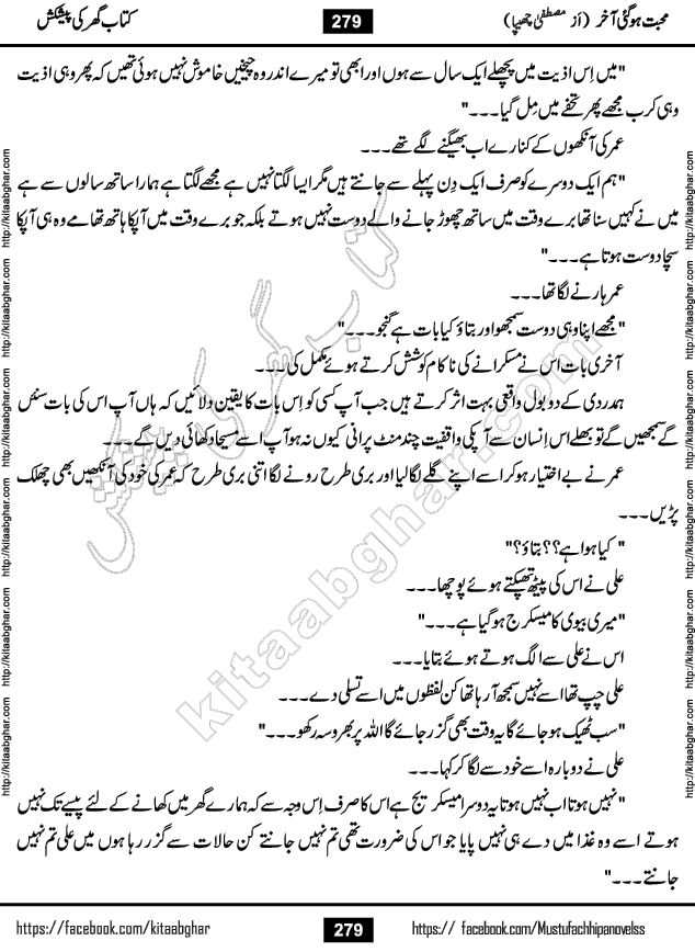 Mohabbat Ho Gai Akhir by Mustufa Chhipa Social Romantic Urdu Novel Complete at Kitab Ghar