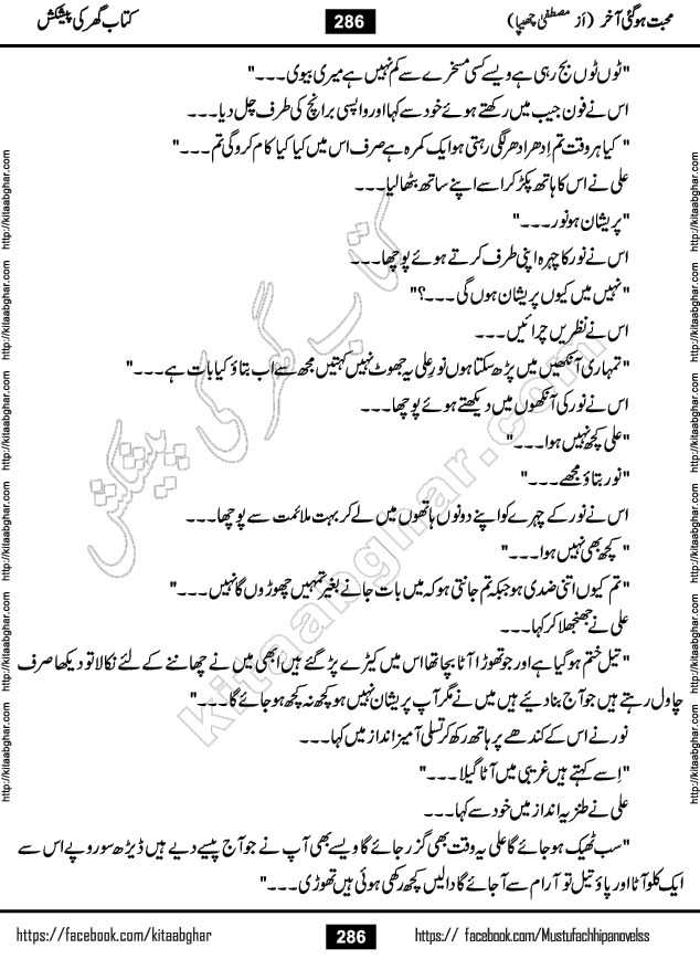 Mohabbat Ho Gai Akhir by Mustufa Chhipa Social Romantic Urdu Novel Complete at Kitab Ghar