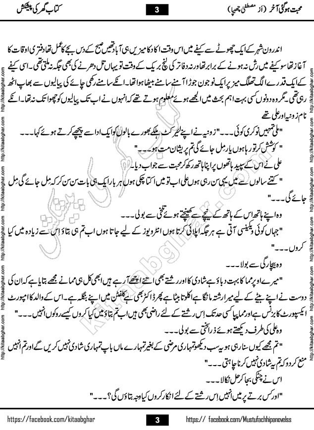 Mohabbat Ho Gai Akhir by Mustufa Chhipa Social Romantic Urdu Novel Complete at Kitab Ghar