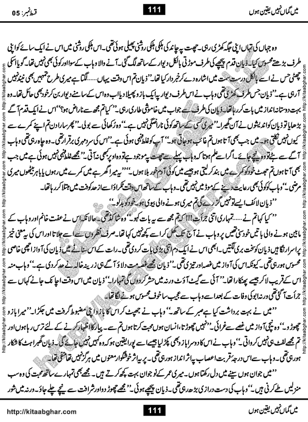 Me Guman Nahi Yaqeen Hoon is a Social Romantic Urdu Novel written by Nabila Abar Raja an established Urdu Digest Writer, Novelist and Struggling Dramatist. Me Guman Nahi Yaqeen Hoon Novel is a story of Family Bonds and Relationships. The novel is being serialized in Monthly Kiran Digest, started from March-2015. The Novel will soon be available in Book Form, published by Ilm o Irfan Publishers, Lahore