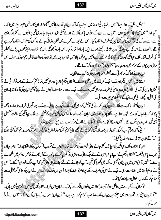 Me Guman Nahi Yaqeen Hoon is a Social Romantic Urdu Novel written by Nabila Abar Raja an established Urdu Digest Writer, Novelist and Struggling Dramatist. Me Guman Nahi Yaqeen Hoon Novel is a story of Family Bonds and Relationships. The novel is being serialized in Monthly Kiran Digest, started from March-2015. The Novel will soon be available in Book Form, published by Ilm o Irfan Publishers, Lahore