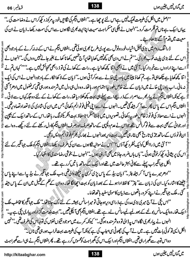 Me Guman Nahi Yaqeen Hoon is a Social Romantic Urdu Novel written by Nabila Abar Raja an established Urdu Digest Writer, Novelist and Struggling Dramatist. Me Guman Nahi Yaqeen Hoon Novel is a story of Family Bonds and Relationships. The novel is being serialized in Monthly Kiran Digest, started from March-2015. The Novel will soon be available in Book Form, published by Ilm o Irfan Publishers, Lahore