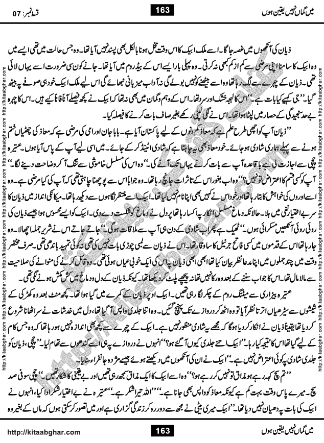 Me Guman Nahi Yaqeen Hoon is a Social Romantic Urdu Novel written by Nabila Abar Raja an established Urdu Digest Writer, Novelist and Struggling Dramatist. Me Guman Nahi Yaqeen Hoon Novel is a story of Family Bonds and Relationships. The novel is being serialized in Monthly Kiran Digest, started from March-2015. The Novel will soon be available in Book Form, published by Ilm o Irfan Publishers, Lahore