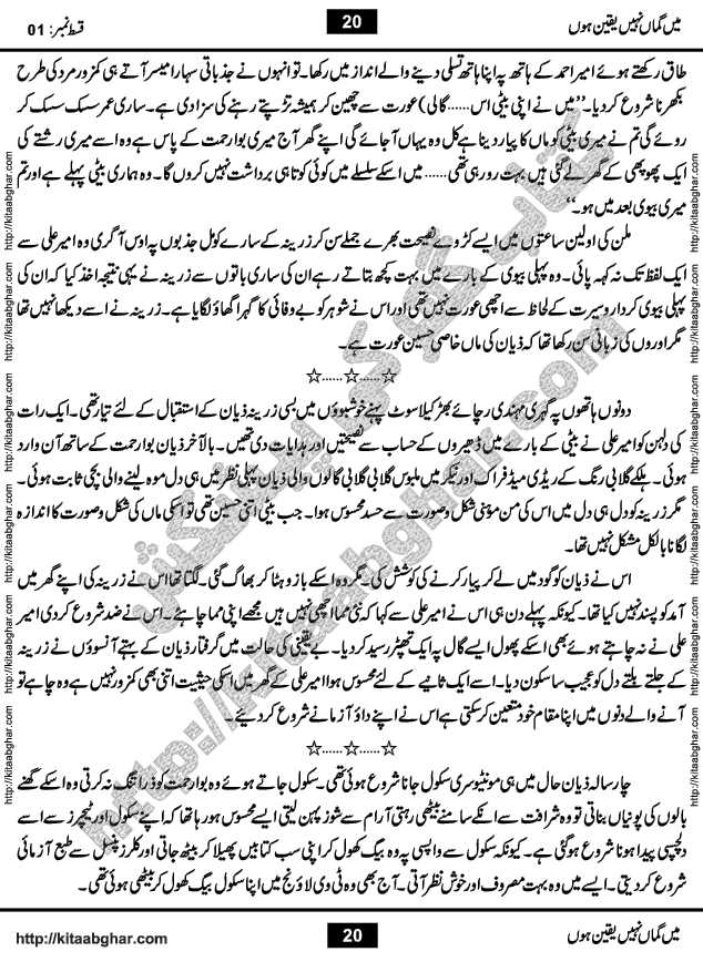 Me Guman Nahi Yaqeen Hoon is a Social Romantic Urdu Novel written by Nabila Abar Raja an established Urdu Digest Writer, Novelist and Struggling Dramatist. Me Guman Nahi Yaqeen Hoon Novel is a story of Family Bonds and Relationships. The novel is being serialized in Monthly Kiran Digest, started from March-2015. The Novel will soon be available in Book Form, published by Ilm o Irfan Publishers, Lahore