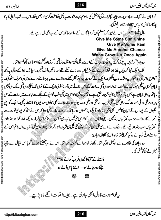 Me Guman Nahi Yaqeen Hoon is a Social Romantic Urdu Novel written by Nabila Abar Raja an established Urdu Digest Writer, Novelist and Struggling Dramatist. Me Guman Nahi Yaqeen Hoon Novel is a story of Family Bonds and Relationships. The novel is being serialized in Monthly Kiran Digest, started from March-2015. The Novel will soon be available in Book Form, published by Ilm o Irfan Publishers, Lahore