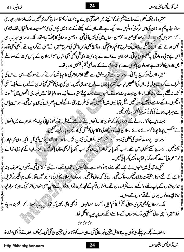 Me Guman Nahi Yaqeen Hoon is a Social Romantic Urdu Novel written by Nabila Abar Raja an established Urdu Digest Writer, Novelist and Struggling Dramatist. Me Guman Nahi Yaqeen Hoon Novel is a story of Family Bonds and Relationships. The novel is being serialized in Monthly Kiran Digest, started from March-2015. The Novel will soon be available in Book Form, published by Ilm o Irfan Publishers, Lahore