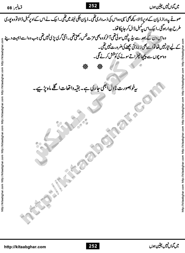 Me Guman Nahi Yaqeen Hoon is a Social Romantic Urdu Novel written by Nabila Abar Raja an established Urdu Digest Writer, Novelist and Struggling Dramatist. Me Guman Nahi Yaqeen Hoon Novel is a story of Family Bonds and Relationships. The novel is being serialized in Monthly Kiran Digest, started from March-2015. The Novel will soon be available in Book Form, published by Ilm o Irfan Publishers, Lahore