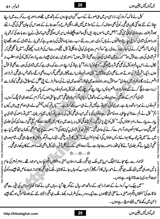 Me Guman Nahi Yaqeen Hoon is a Social Romantic Urdu Novel written by Nabila Abar Raja an established Urdu Digest Writer, Novelist and Struggling Dramatist. Me Guman Nahi Yaqeen Hoon Novel is a story of Family Bonds and Relationships. The novel is being serialized in Monthly Kiran Digest, started from March-2015. The Novel will soon be available in Book Form, published by Ilm o Irfan Publishers, Lahore