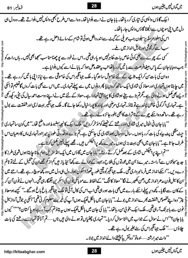 Me Guman Nahi Yaqeen Hoon is a Social Romantic Urdu Novel written by Nabila Abar Raja an established Urdu Digest Writer, Novelist and Struggling Dramatist. Me Guman Nahi Yaqeen Hoon Novel is a story of Family Bonds and Relationships. The novel is being serialized in Monthly Kiran Digest, started from March-2015. The Novel will soon be available in Book Form, published by Ilm o Irfan Publishers, Lahore