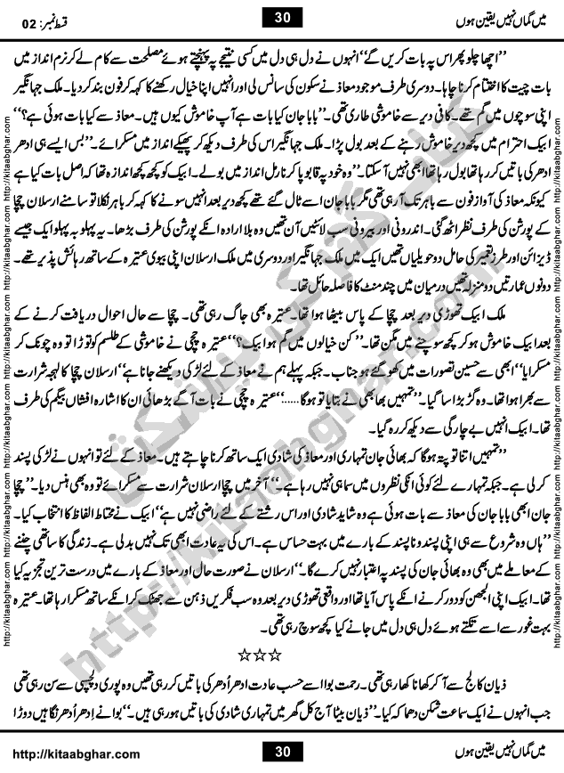 Me Guman Nahi Yaqeen Hoon is a Social Romantic Urdu Novel written by Nabila Abar Raja an established Urdu Digest Writer, Novelist and Struggling Dramatist. Me Guman Nahi Yaqeen Hoon Novel is a story of Family Bonds and Relationships. The novel is being serialized in Monthly Kiran Digest, started from March-2015. The Novel will soon be available in Book Form, published by Ilm o Irfan Publishers, Lahore