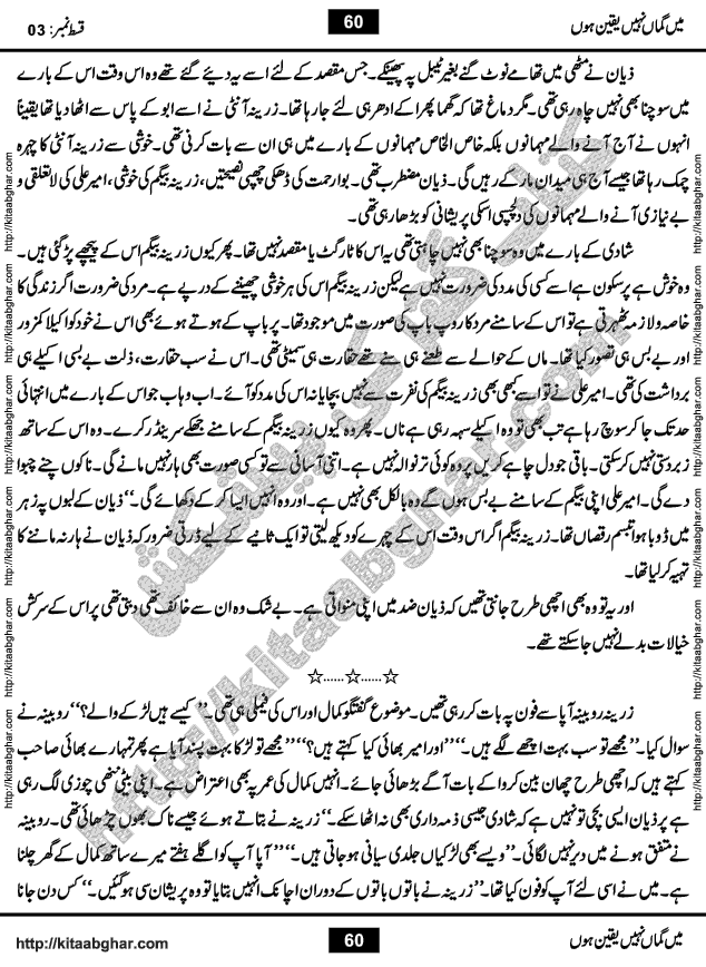 Me Guman Nahi Yaqeen Hoon is a Social Romantic Urdu Novel written by Nabila Abar Raja an established Urdu Digest Writer, Novelist and Struggling Dramatist. Me Guman Nahi Yaqeen Hoon Novel is a story of Family Bonds and Relationships. The novel is being serialized in Monthly Kiran Digest, started from March-2015. The Novel will soon be available in Book Form, published by Ilm o Irfan Publishers, Lahore