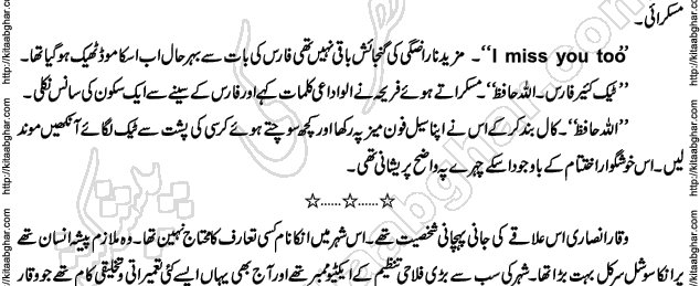 Dhal Gaya Hijar Ka Din Romantic Urdu Novel by Nadia Ahmed Hijab Aanchal Digest