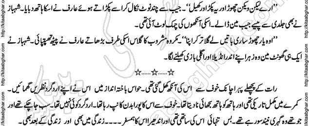 Dhal Gaya Hijar Ka Din Romantic Urdu Novel by Nadia Ahmed Hijab Aanchal Digest