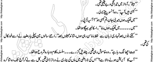 Dhal Gaya Hijar Ka Din Romantic Urdu Novel by Nadia Ahmed Hijab Aanchal Digest