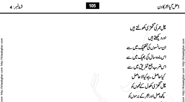 Dhal Gaya Hijar Ka Din last episode 12 Romantic Urdu Novel by Nadia Ahmed Hijab Aanchal Digest