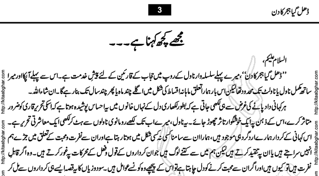 Dhal Gaya Hijar Ka Din last episode 12 Romantic Urdu Novel by Nadia Ahmed Hijab Aanchal Digest