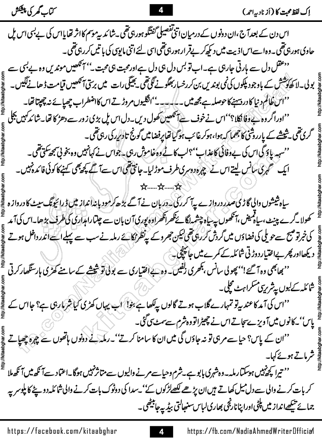 Ik Lafz Mohabbat Ka by Nadia Ahmed Social Romantic Urdu Novel