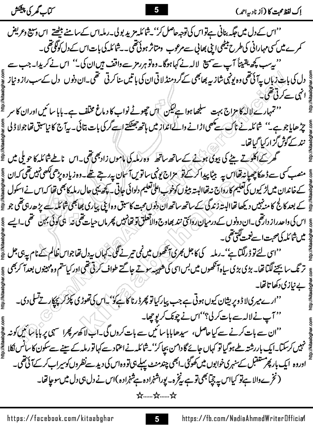Ik Lafz Mohabbat Ka by Nadia Ahmed Social Romantic Urdu Novel