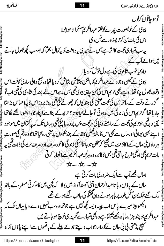 Dard Vichore Da Complete Romantic Urdu Novel by Nafisa Saeed