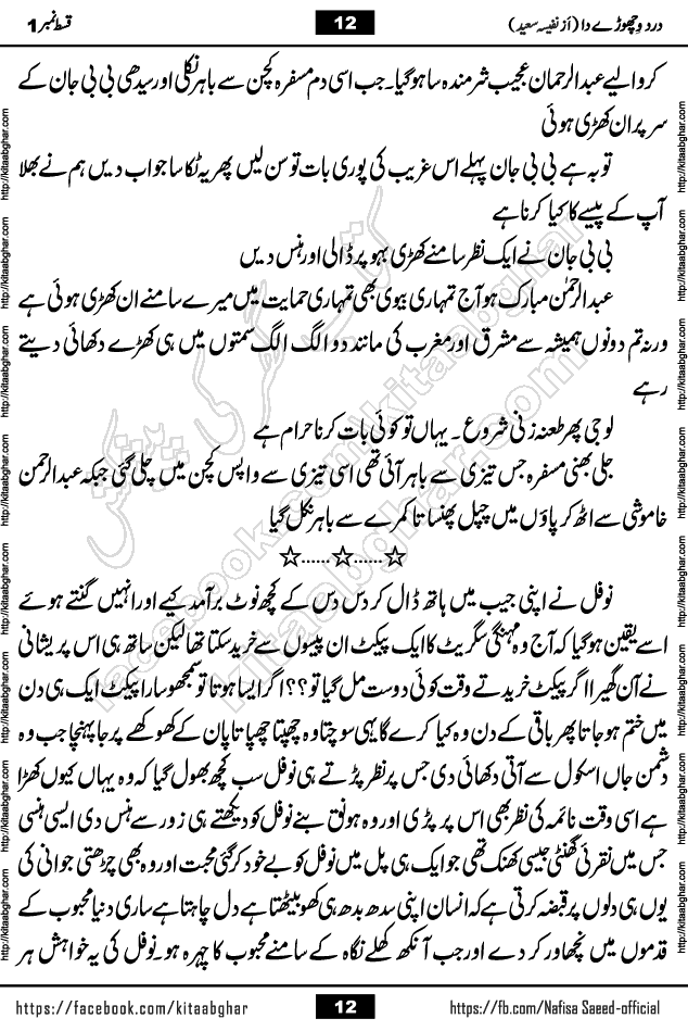 Dard Vichore Da Complete Romantic Urdu Novel by Nafisa Saeed