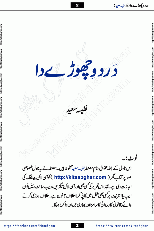 Dard Vichore Da Complete Romantic Urdu Novel by Nafisa Saeed